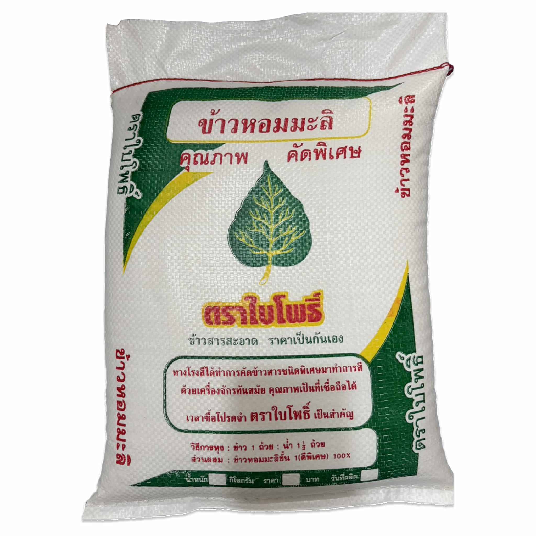 ข้าวหอมมะลิสุรินทร์อย่างดี  (กลางปี) 5 ก.ก 